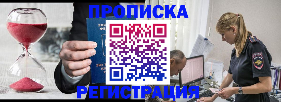временная регистрация 2026 в Боготоле